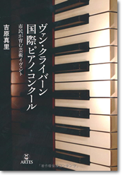 クライバーン・コンクール